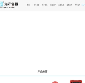 海洋仪器