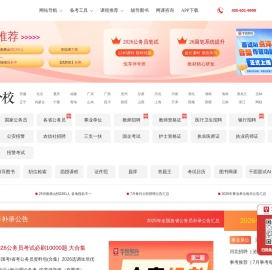 公务员考试