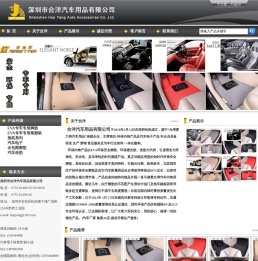 深圳合洋汽车用品有限公司