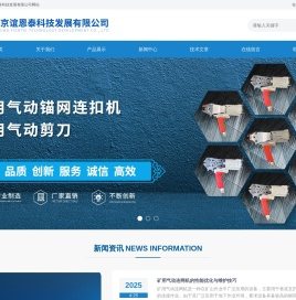 矿用气动联网机
