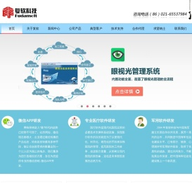 上海复软信息科技有限公司