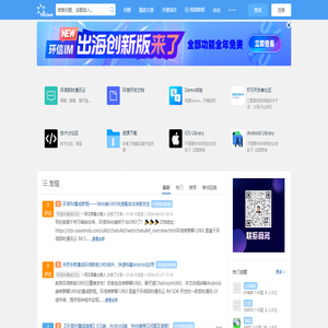 环信开发者社区