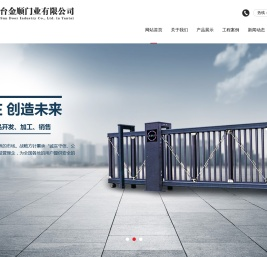 烟台电动卷帘门,提升门,停车场系统,喷塑护栏,工业复合门,别墅庭院门