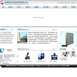 湘潭昊天科技制造有限公司