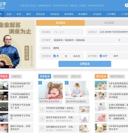 姓名测试打分,宝宝起名大全,免费起名字网站,公司取名