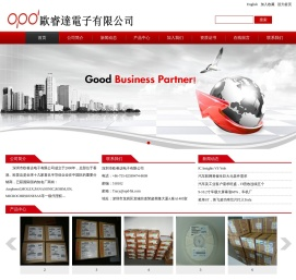 深圳市欧睿达电子有限公司