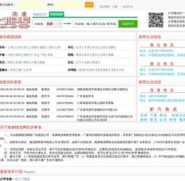 南康物流网