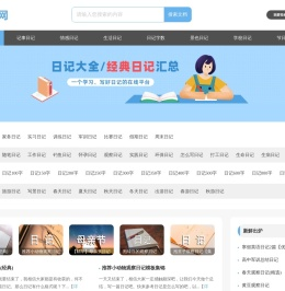 日记网