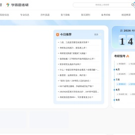 轻舟考研帮