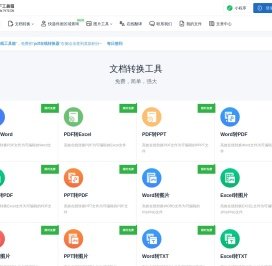 免费转换