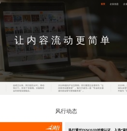 风行