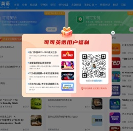 可可英语
