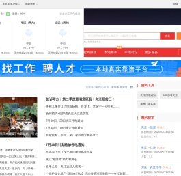 夹江在线