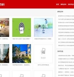 热榜百科