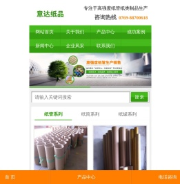 东莞市意达纸品有限公司