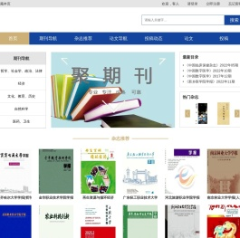 聚期刊