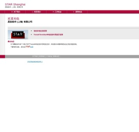 思拓软件(上海)有限公司