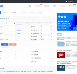 个税计算器2024