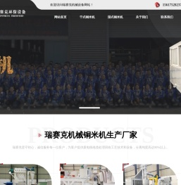 干式铜米机