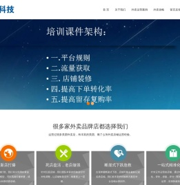 佛山美团外卖运营培训