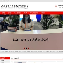 上海自动化仪表集团股份有限公司