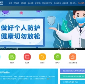 西安工业云