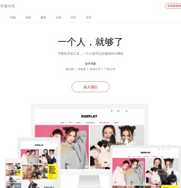 不用编程做APP和响应式网站