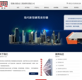 变形缝,伸缩缝,建筑变形缝,除尘垫,踢脚线,变形缝厂家,常熟市联动工程材料有限公司