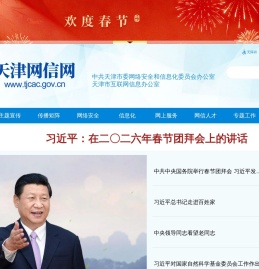 天津网信网