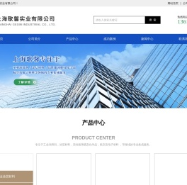 上海歌馨实业有限公司