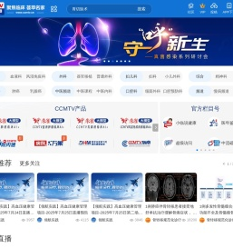 CCMTV临床频道