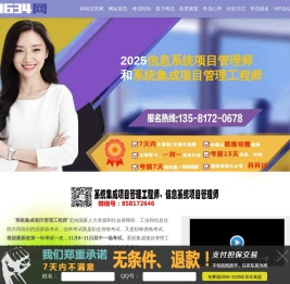 系统集成项目管理工程师