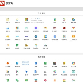 爱查询