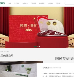 上海英雄（集团）有限公司