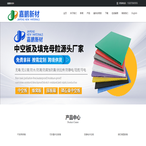 嘉鹏新材料
