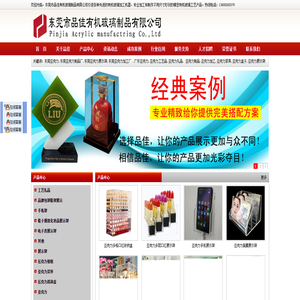 东莞亚克力,东莞亚克力制品厂,东莞亚克力展示架