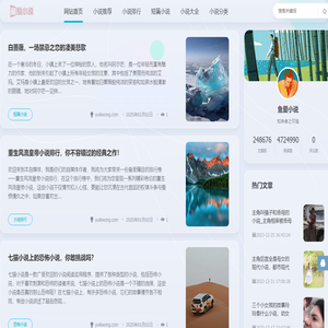 鱼爱小说