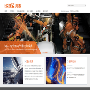 鸿志（长春）自动化有限公司