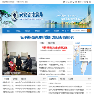 安徽省地震局