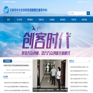 玉林市中小企业科技创新孵化服务中心
