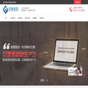 兰州天维自动化技术有限责任公司