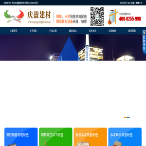 庆盈建材