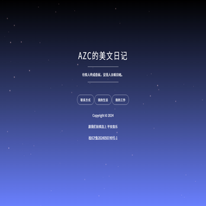 AZC的美文日记
