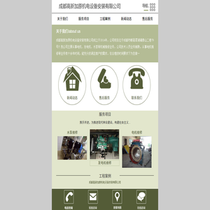 成都高新加原机电设备安装有限公司