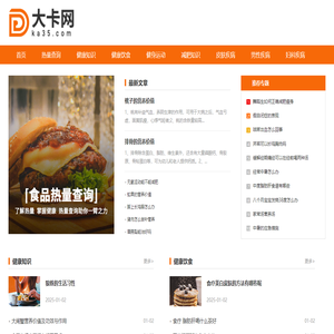 健康减肥