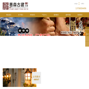 惠森古建