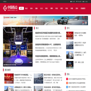 中国看点