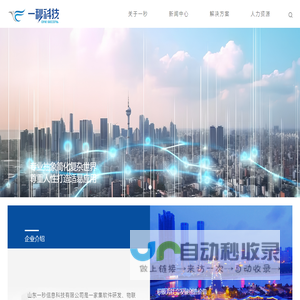 山东一秒信息科技有限公司