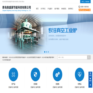青岛鼎盛源节能科技有限公司