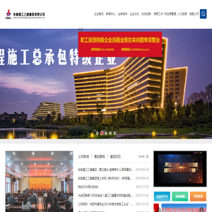安徽建工三建集团有限公司
